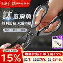 王麻子厨房剪刀 多功能厨房专用剪骨刀 剪鸡骨肉大剪子【食品级钛防锈】