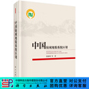 中国陆域地貌系统区划