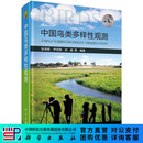 [按需印刷]中国鸟类多样性观测 科学出版社