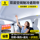 倍思适用特斯拉遮阳帘ModelY/3天窗遮阳挡天幕防晒隔热降温特冰帘双层