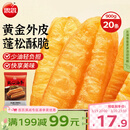 思念无矾放心油条900g20根 儿童早餐半成品食品早点早饭