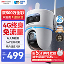 HIKVISION海康威视4g摄像头室户外终身免费充值无限流量1000万双摄农村家用监控器360度无死角夜视全景云台