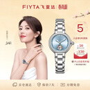 飞亚达（FIYTA）高圆圆同款“柿柿如意”宋瓷款钢带机械女表 节日礼物送女生
