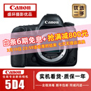 佳能/Canon 5D3 5D4 5D2 6D 6D2 5DS 5DSR 全画幅二手单反相机 佳能5D4/5D MARK IV 单机身 【准新】