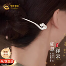 中国黄金祥云足银发簪女发饰古风汉服头饰簪子生日礼物女朋友老婆纪念日 素银祥云发簪