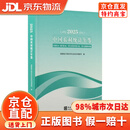 【京仓直发+京东物流次日达】中国农村统计年鉴2025