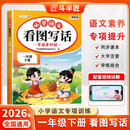 2026斗半匠 看图写话 一年级下册 小学语文看图说话写话专项训练 写作方法技巧入门作文素材积累小学生练习本