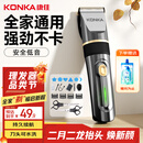 康佳（KONKA）电动理发器理发电推子家用成人儿童剃头理发自理发神器剃发器电推子电推剪节日礼物送男友老公父亲