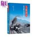预售 九广铁路 结连欧亚通全港 港台原版 郑宏泰 周文港 香港中华书局