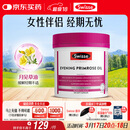 Swisse斯维诗 月见草油胶囊 调节女性姨妈经期 经前养护 内分泌200粒/瓶
