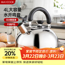 美厨（MAXCOOK）烧水壶304不锈钢响水壶 4L加厚鸣音 煤气电磁炉通用 MS004Y