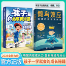 【官方正版】漫画版懒鸟效应正版普通家庭孩子的逆袭进阶宝典教会孩子高情商做人处事方法让孩子学会自律善于合作孩子优秀社交宝典书 【2册】懒鸟效应+孩子你必须要知道