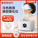 执鼎慧明眼部雾化仪干眼症蒸汽眼罩润眼喷雾仪医热敷眼睛干涩用蒸眼熏蒸仪 【H200】眼部雾化仪-可雾化各种药液