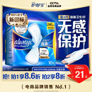 护舒宝液体卫生巾日用240mm10片姨妈巾无感保护试用京东自营官方旗舰