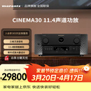 马兰士（MARANTZ）CINEMA30 音响功放机音箱11.4声道8K全景声家庭影院AV功率放大器13.4声道前级解码器