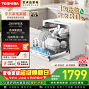 东芝（TOSHIBA）【白珍珠Z5Pro】台式洗碗机一级水效 5+1套可壁挂台面小型 银离子UV除菌 锅碗同洗 母婴级四星消毒