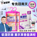 老管家薰衣草除湿袋230g*10挂式香薰衣柜干燥剂家用卧室吸湿防潮回南天