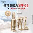 欧莱雅[江衡李沛恩推荐]小金管防晒霜30ml隔离护肤品生日礼物送女友