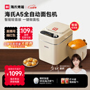 海氏（Hauswirt）A5全自动面包机家用多功能智能早餐和面发酵烘焙烤吐司三明治机姜妍同款 A5奶米白-低糖技术