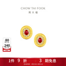 周大福几何红宝石钻石足金黄金耳钉耳饰女生日礼物EOV117