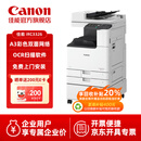 佳能（Canon）大型打印机iRC3326(3226升级版) 商用办公a3a4彩色复合机双面复印扫描/自动输稿器/WiFi/工作台