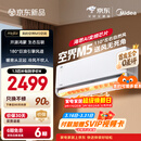 美的可爱多空调 空界M5 大1.5匹新一级能效  舒适风节能省电 【纯铜管】 空调挂机国家补贴KFR-35GW/M5