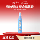 隆力奇驱蚊花露水便携驱蚊喷雾清凉驱蚊液60ml［预防基孔肯雅热］