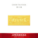 周大福我们的纪念日周年快乐足金黄金工艺金金币(工费0)约10.01g EOI73