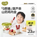 不二宝贝山楂棒棒糖葫芦山药鸡内金234g搭配0蔗糖婴儿幼儿童健康宝宝零食