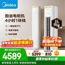 美的空调 酷省电Pro 大3匹 新一级能效变频 客厅冷暖双排铜管省电 立式柜机国家补贴KFR-72LW/N8KS1-1P