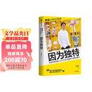 详谈 商业现场系列 因为独特 泡泡玛特创始人王宁访谈实录 李翔 详谈系列 泡泡玛特 折腾不止 中信出版社