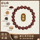 浙江省中医院【舒心安神珠】合香珠中药手串非遗手链文玩把件送男女士礼物10MM