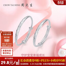 周大生【生日礼物】幸福宝贝足银手镯一对镯子送宝宝满月周岁礼物约20g