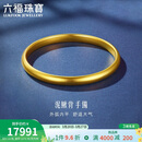六福珠宝 黄金手镯泥鳅背福满传家足金素圈礼物 计价 56mm-约13.14克