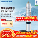 爱惠浦（Everpure）厨下餐饮用水过滤 非抑垢型 净水器主滤芯7FC-CN