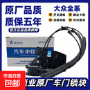 星光原厂品质大众全系途安速腾迈腾高尔夫cc波罗门锁防盗中控锁 09-12新宝来左前【原厂星光】质保五年