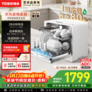东芝（TOSHIBA）【白珍珠Z5Pro】台式洗碗机一级水效 5+1套可壁挂台面小型 银离子UV除菌 锅碗同洗 母婴级四星消毒