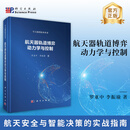 航天器轨道博弈动力学与控制
