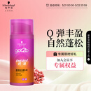 施华蔻（Schwarzkopf）got2b迷浪盈卷弹力素乳液100ml 弹力素卷发保湿护卷防毛躁蓬松
