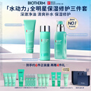 碧欧泉男士三件套水动力洗面奶125ML+水200ML+乳75ML礼盒生日礼物送男友