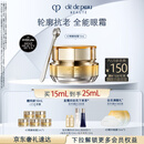 肌肤之钥（CPB）4D精雕眼霜15mL紧致淡纹生日礼物送女友