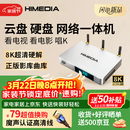 海美迪Q5六代8K高清播放机家庭影院电视大屏观影永久看 电视盒子 智能网络机顶盒蓝光硬盘安卓云盘播放器