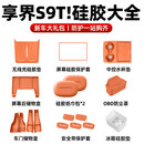 狄狄适用享界S9/S9T硅胶套装内饰配件大全防滑垫中控无线充水杯储物盒 26款S9/S9T赤茶橘【内饰必备套装】升级水杯款-3件套