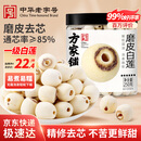 方家铺子六星莲子250g 湘潭磨皮通芯白莲子 中大号去芯百合芡实银耳羹伴侣