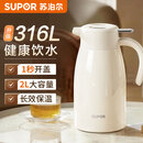 苏泊尔保温壶316L不锈钢大容量家用热水壶办公室保温瓶热水瓶 2L奶油白