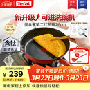 特福（Tefal）平底锅家用牛排不粘煎锅少油烟有钛煎饼锅电磁炉燃气灶通用26cm