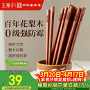 王麻子高档花梨木筷家用实木抗菌防霉高级筷子木质食品级无漆无蜡 10双