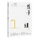 《随笔》2026年第2期