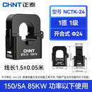 正泰（CHNT）开口式电流互感器NCTK自带线开合式电流互感器带线三相小型高精度0.5级 150/5A 孔径24