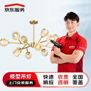 京东安装枝型吊灯上门安装服务（1-3灯头）客厅餐厅灯具吊灯安装，2单起拍